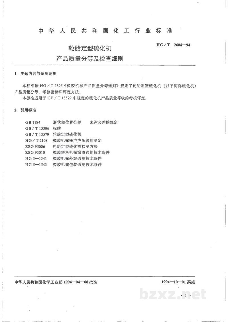 HG/T 2604-1994轮胎定型硫化机产品质量分等及检查细则 HG/T 2604-1994轮胎定型硫化机产品质量分等及检查细则