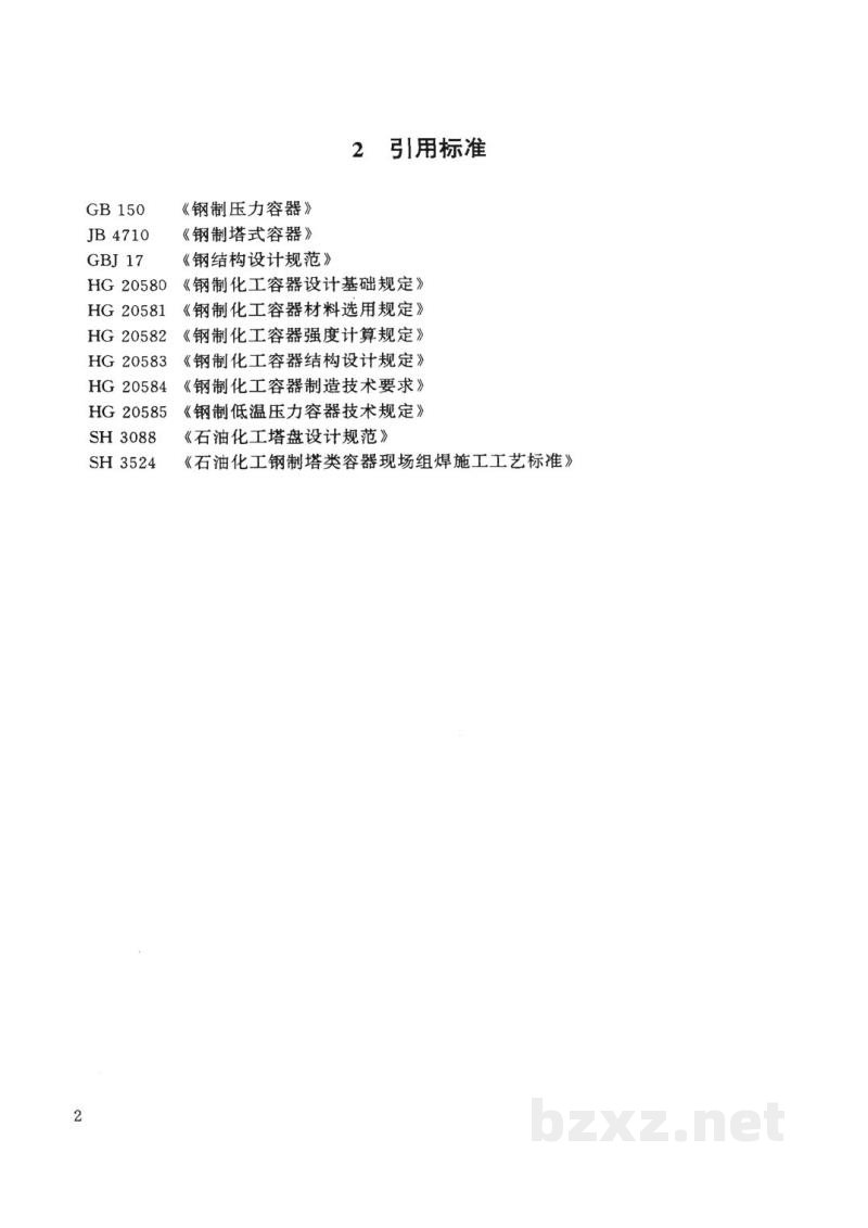 HG 20652-1998塔器设计技术规定 HG 20652-1998塔器设计技术规定