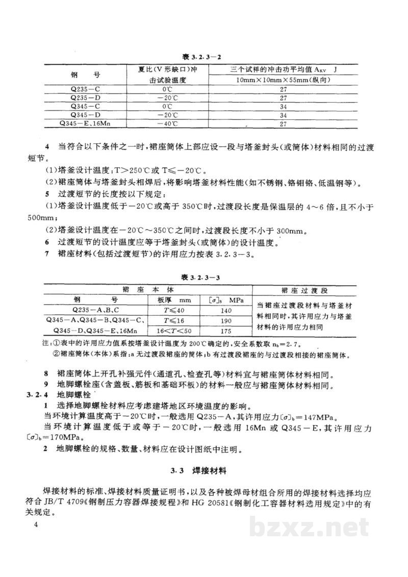 HG 20652-1998塔器设计技术规定 HG 20652-1998塔器设计技术规定