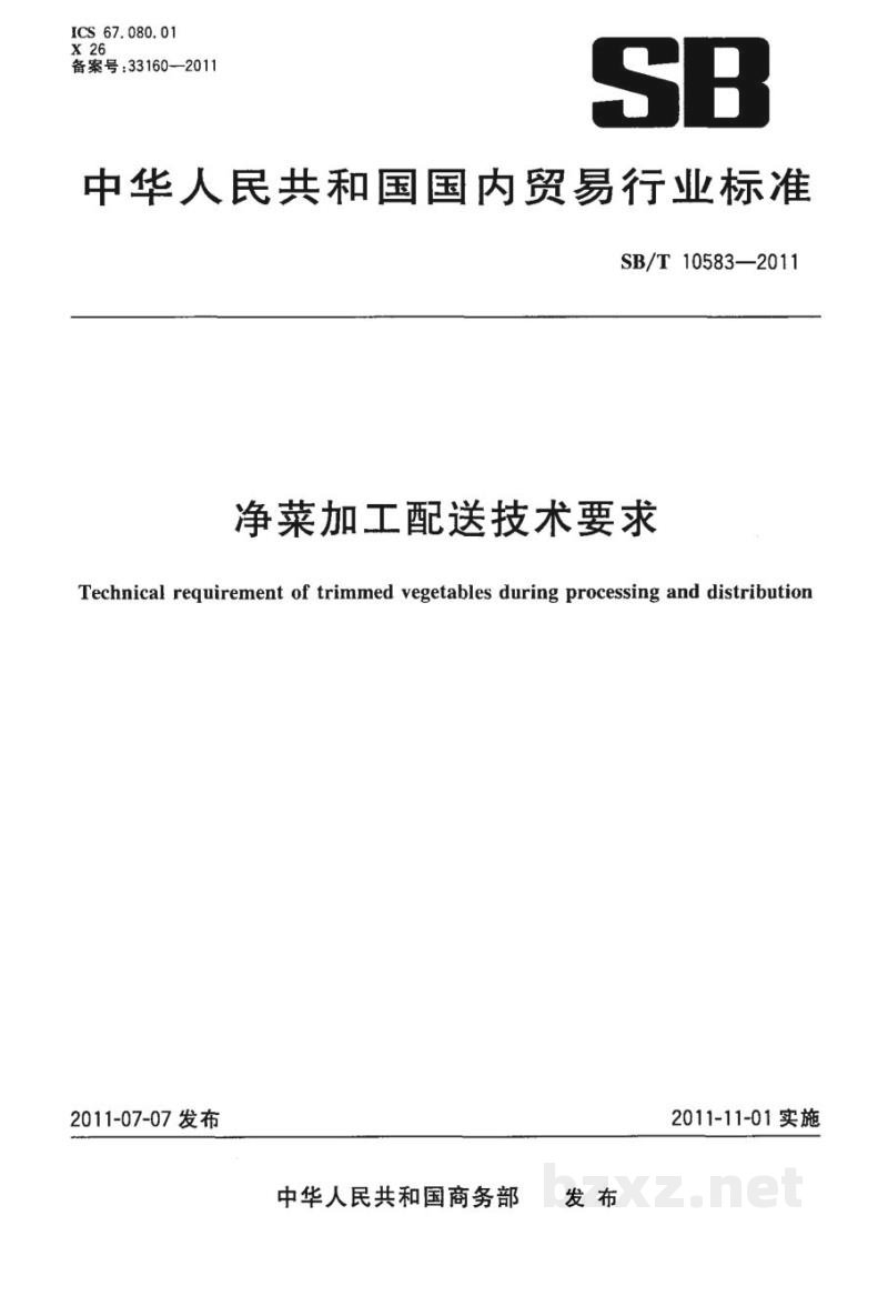 SB/T 10583-2011净菜加工配送技术要求 SB/T 10583-2011净菜加工配送技术要求