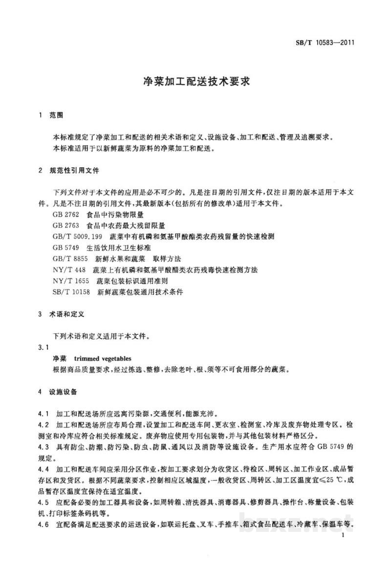 SB/T 10583-2011净菜加工配送技术要求 SB/T 10583-2011净菜加工配送技术要求
