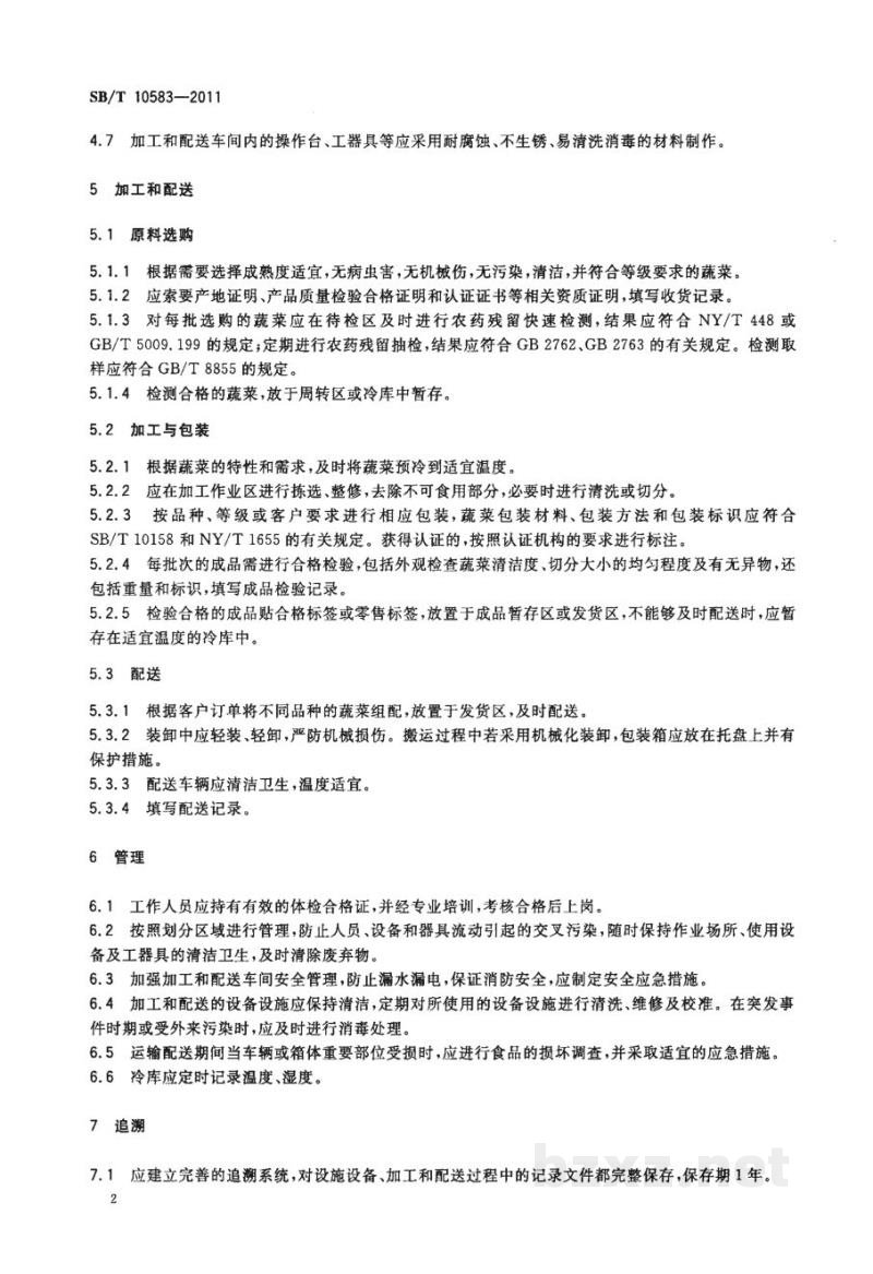 SB/T 10583-2011净菜加工配送技术要求 SB/T 10583-2011净菜加工配送技术要求