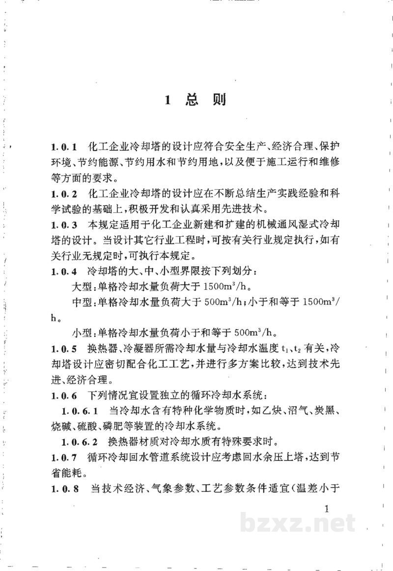 HG 20522-1992化工企业冷却塔设计规定 
