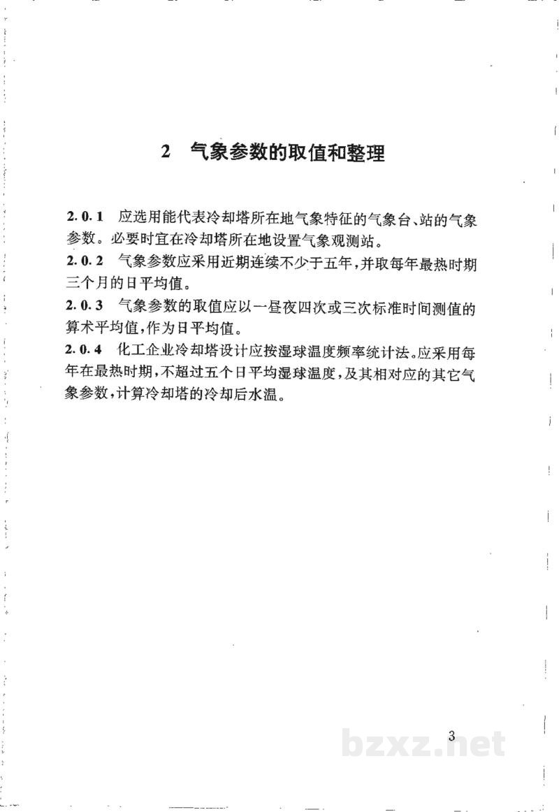 HG 20522-1992化工企业冷却塔设计规定 