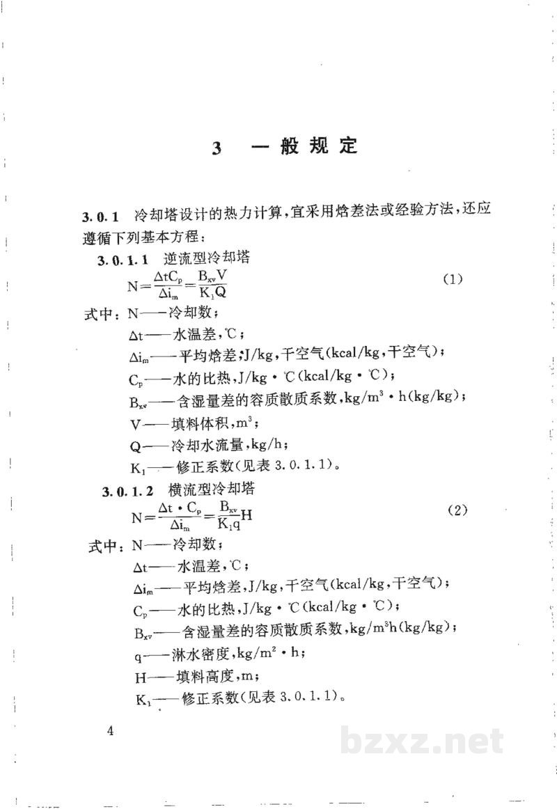 HG 20522-1992化工企业冷却塔设计规定 