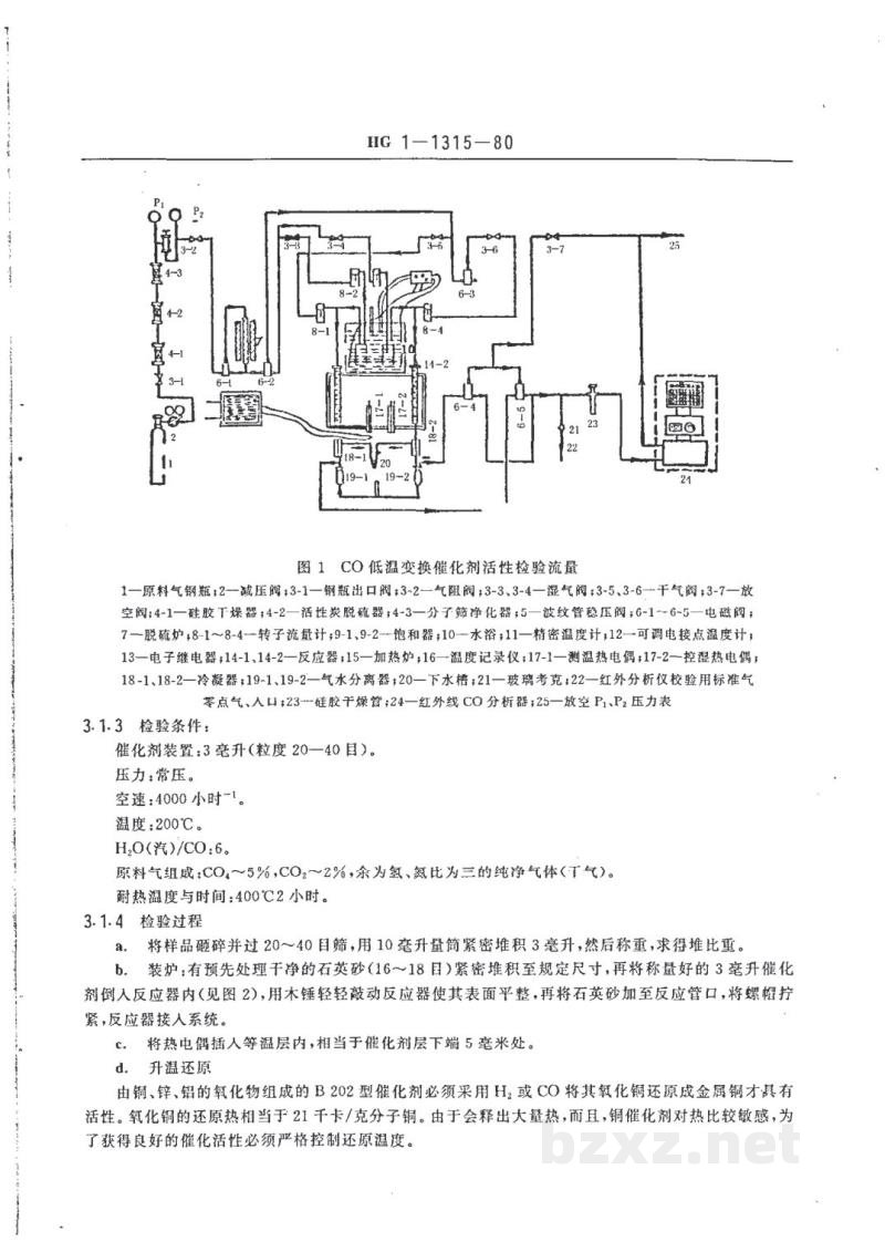 HG 3556-1980低温变换催化剂B202型 HG 3556-1980低温变换催化剂B202型