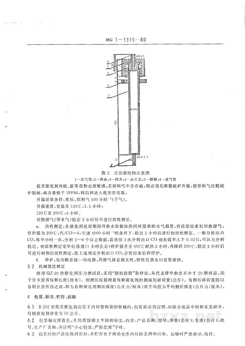 HG 3556-1980低温变换催化剂B202型 HG 3556-1980低温变换催化剂B202型