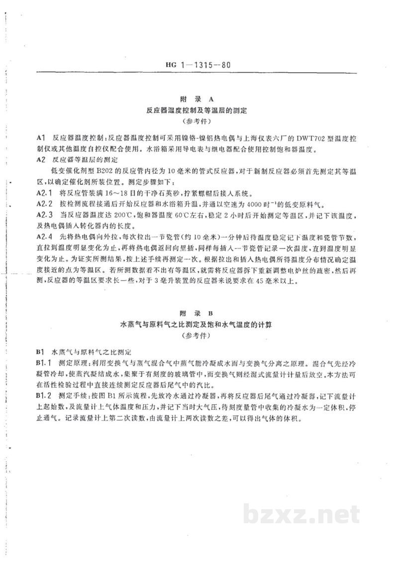 HG 3556-1980低温变换催化剂B202型 HG 3556-1980低温变换催化剂B202型