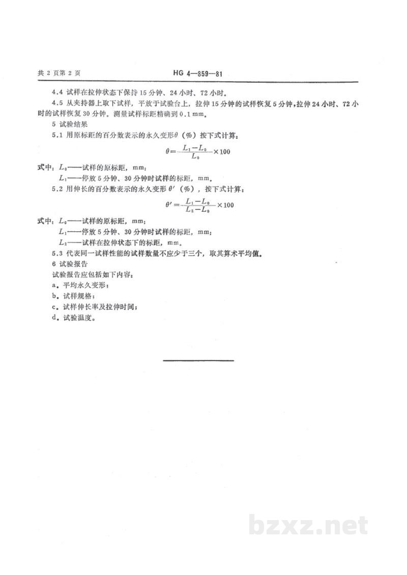 HG 3322-1981硫化橡胶定伸永久变形的测定方法(模数测定器法) HG 3322-1981硫化橡胶定伸永久变形的测定方法(模数测定器法)