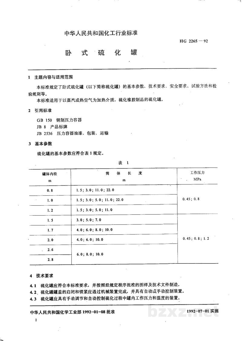 HG 2265-1992卧式硫化罐 HG 2265-1992卧式硫化罐