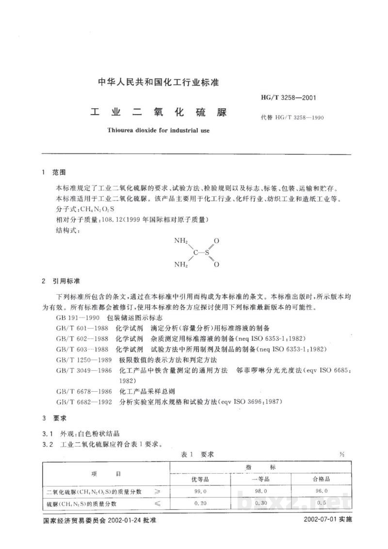 HG/T 3258-2001工业二氧化硫脲 HG/T 3258-2001工业二氧化硫脲