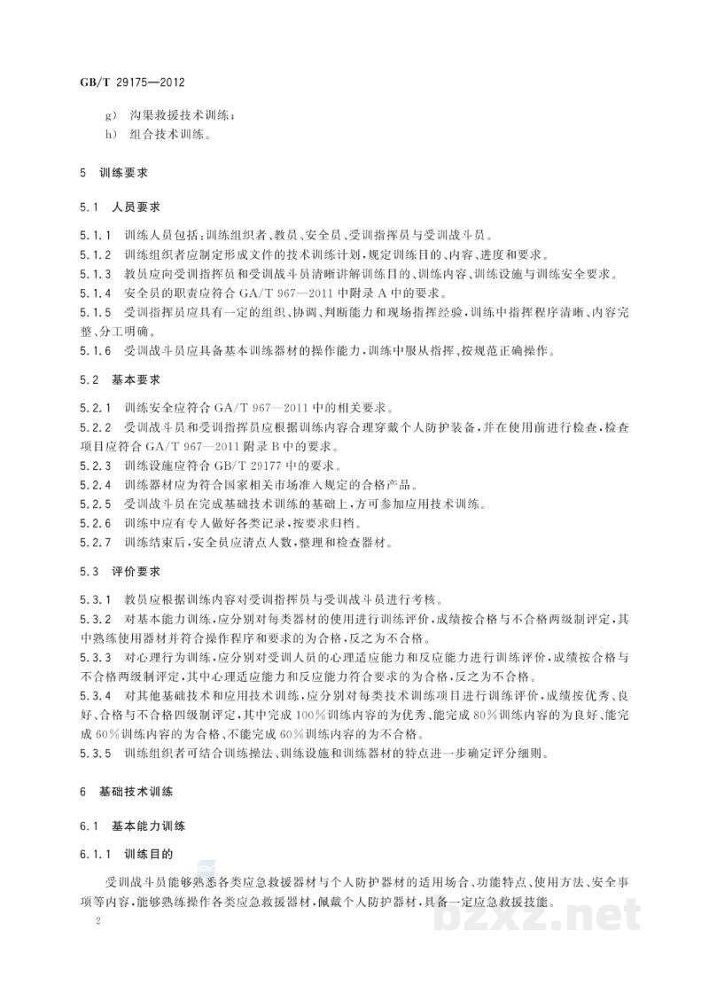 GB/T 29175-2012消防应急救援　技术训练指南