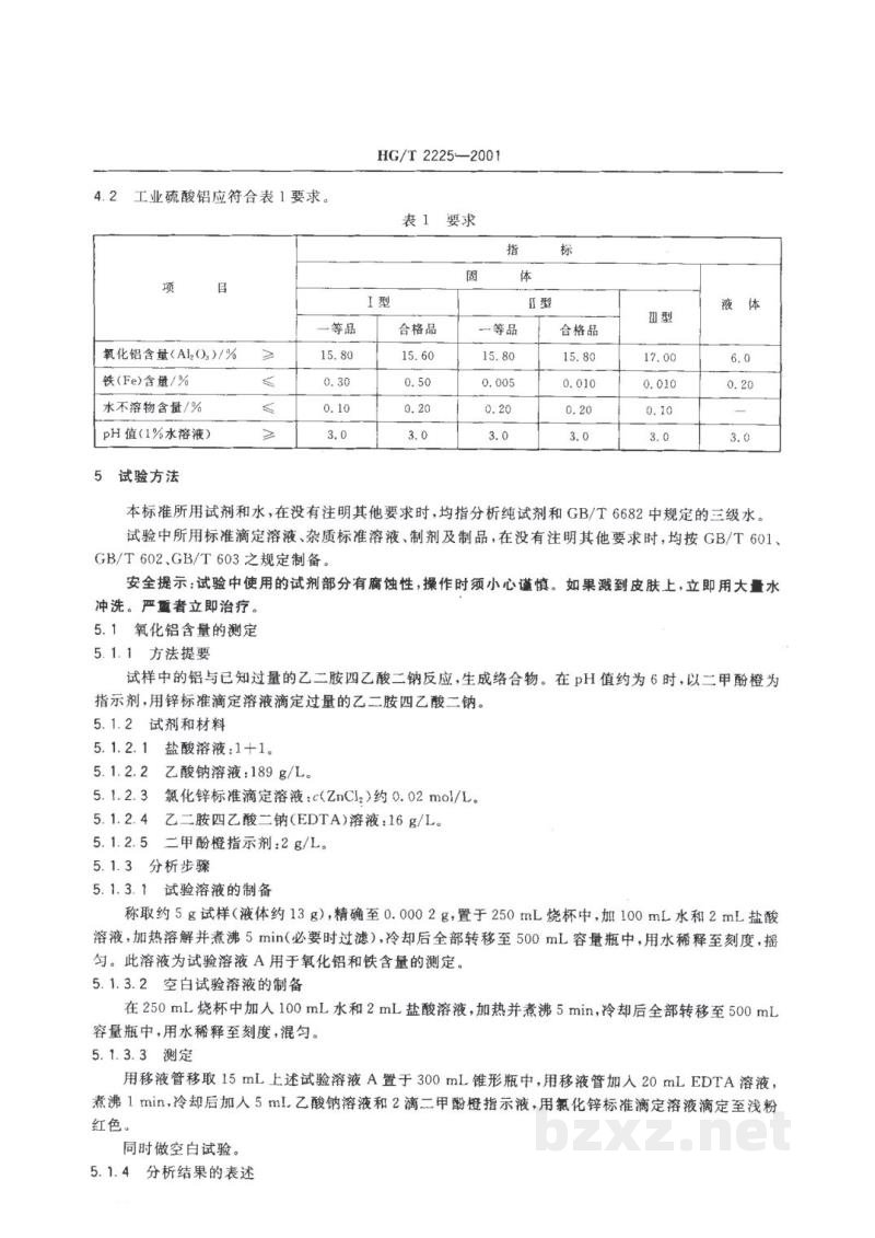 HG/T 2225-2001工业硫酸铝 