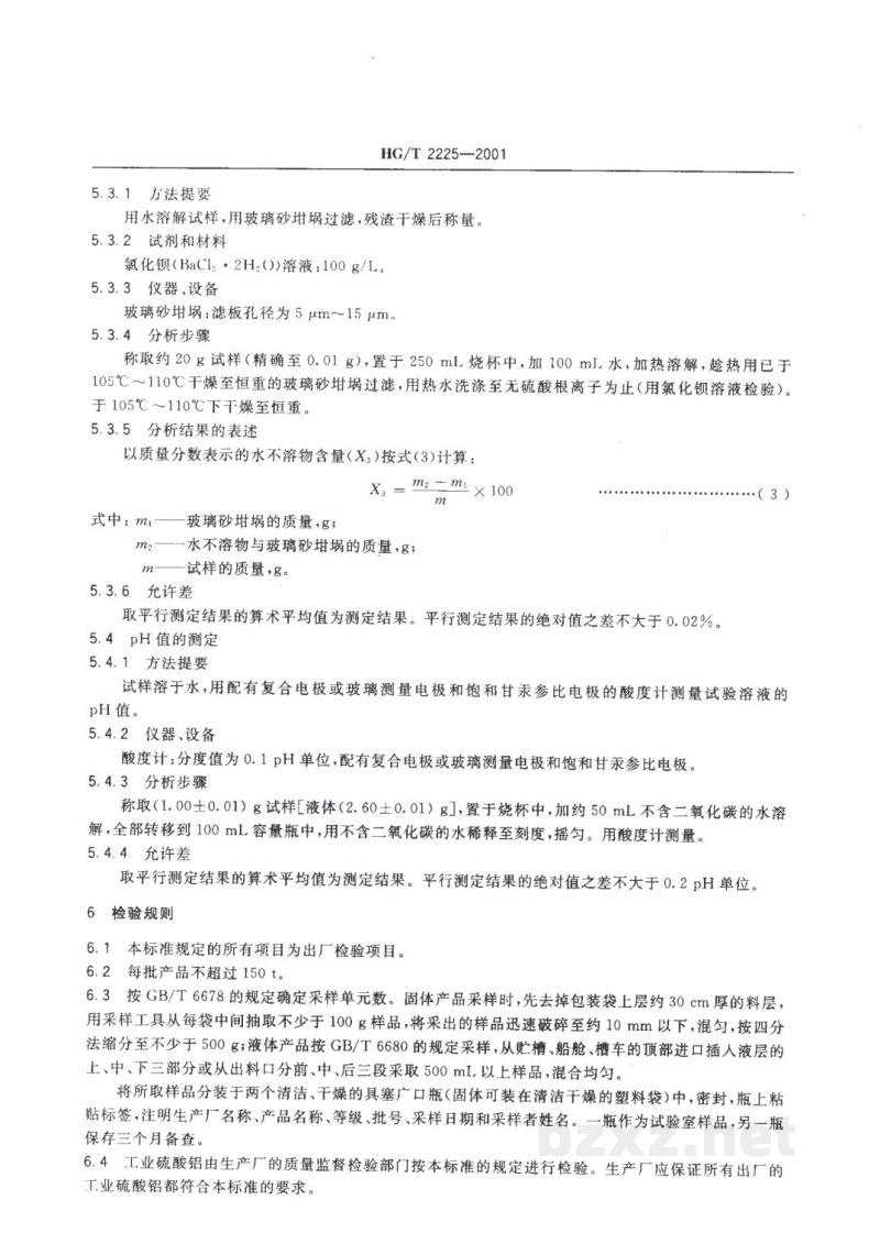 HG/T 2225-2001工业硫酸铝 