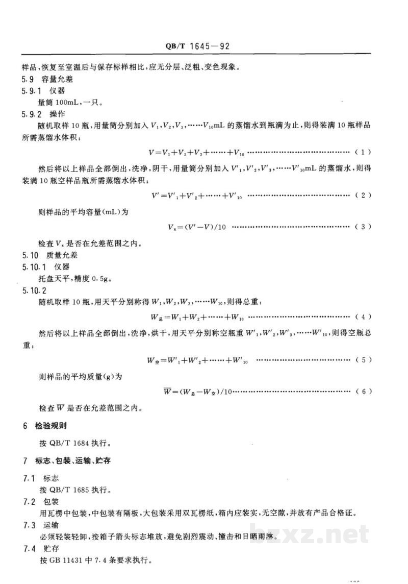 QB/T 1645-1992洗面奶 QB/T 1645-1992洗面奶