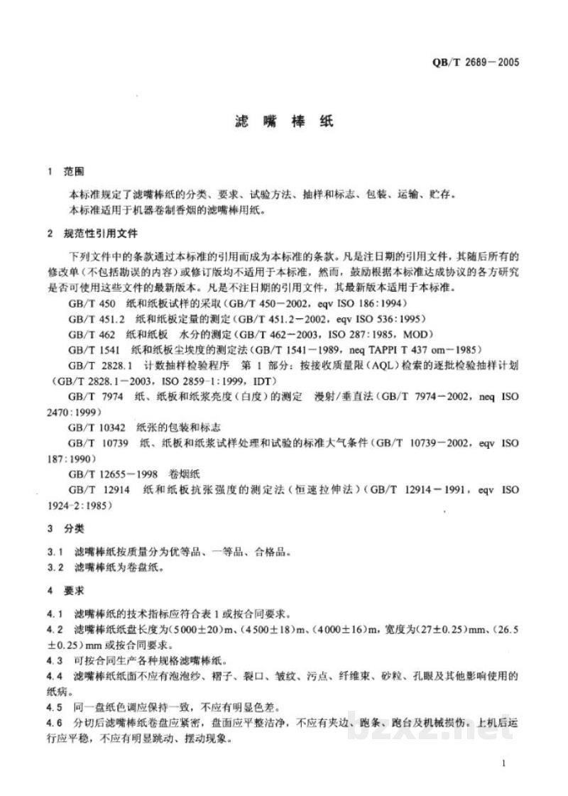 QB/T 2689-2005滤嘴棒纸 QB/T 2689-2005滤嘴棒纸