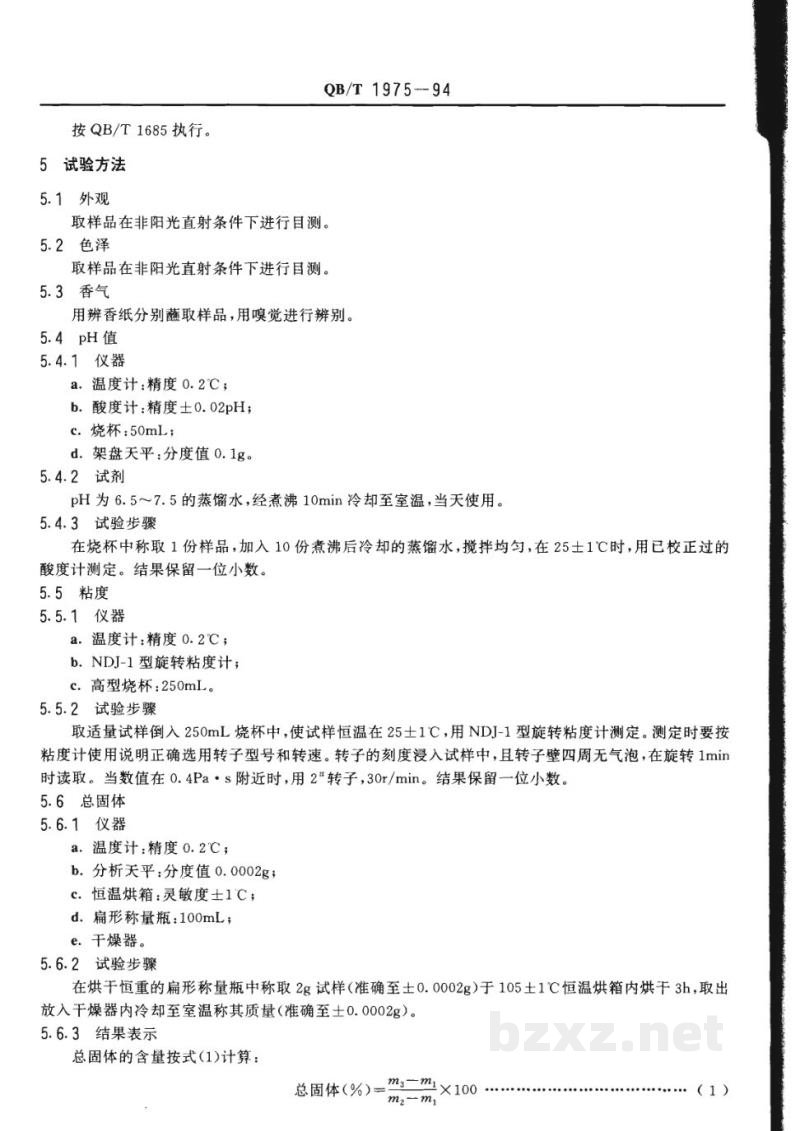 QB/T 1975-1994护发素 QB/T 1975-1994护发素