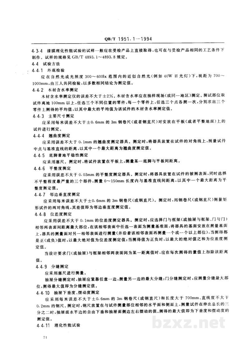QB/T 1951.1-1994木家具质量检验及质量评定 QB/T 1951.1-1994木家具质量检验及质量评定
