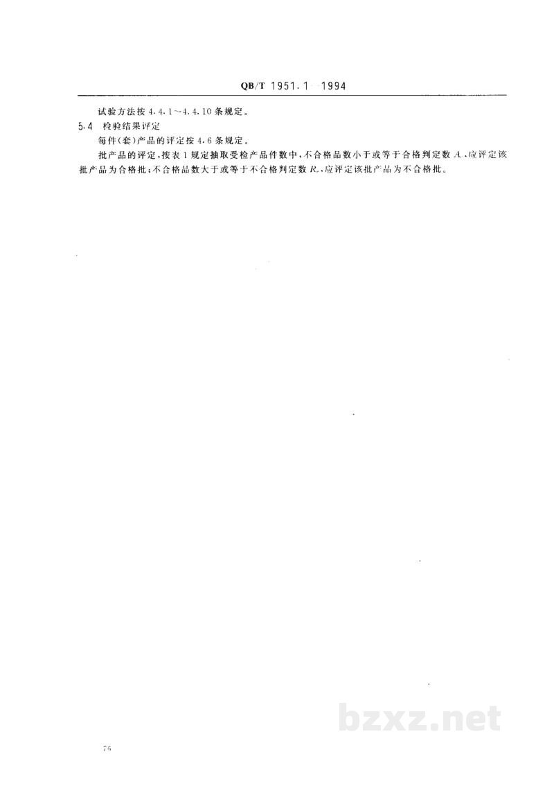 QB/T 1951.1-1994木家具质量检验及质量评定 QB/T 1951.1-1994木家具质量检验及质量评定