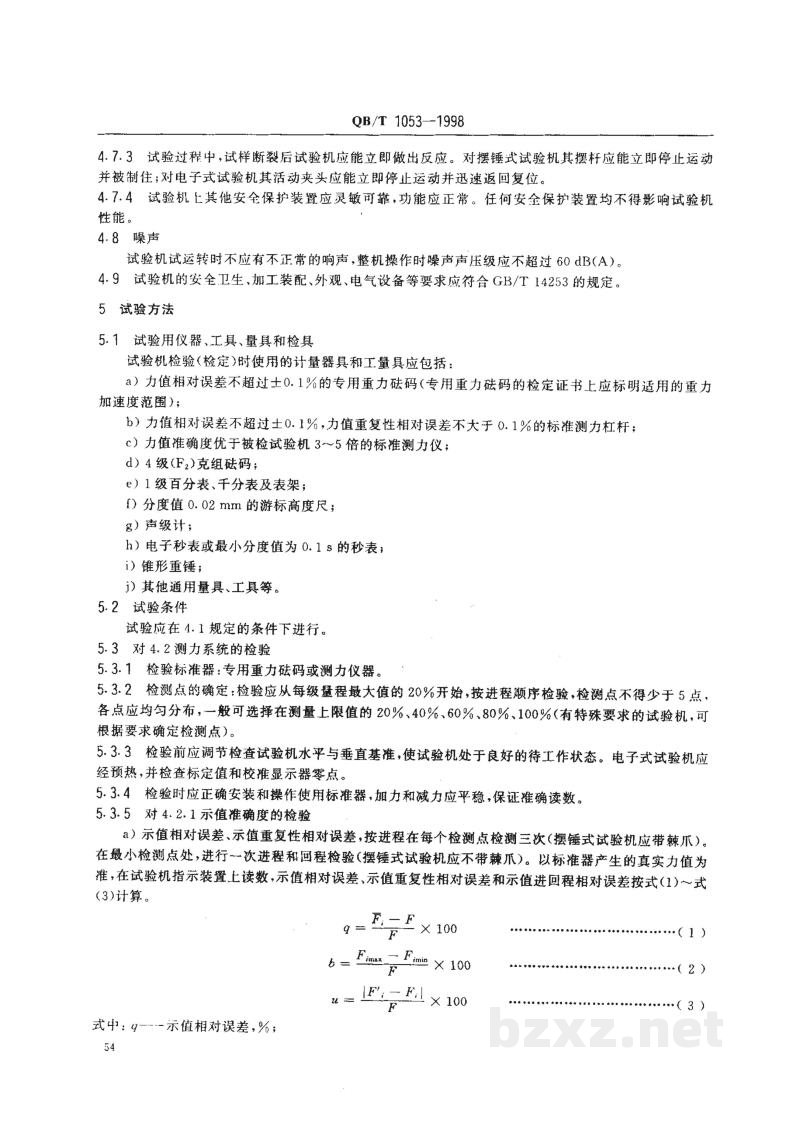 QB/T 1053-1998纸与纸板抗张试验机 QB/T 1053-1998纸与纸板抗张试验机