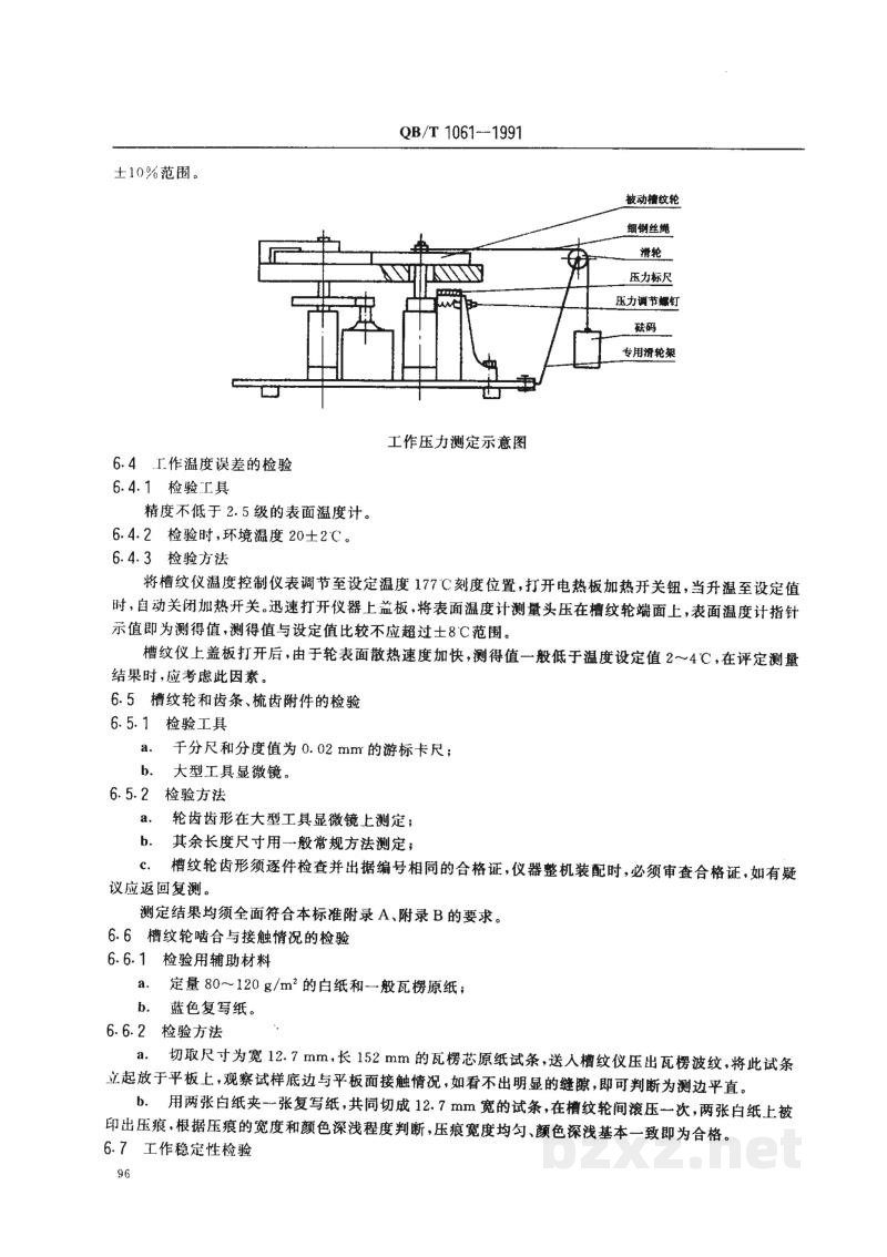 QB/T 1061-1991槽纹仪 QB/T 1061-1991槽纹仪