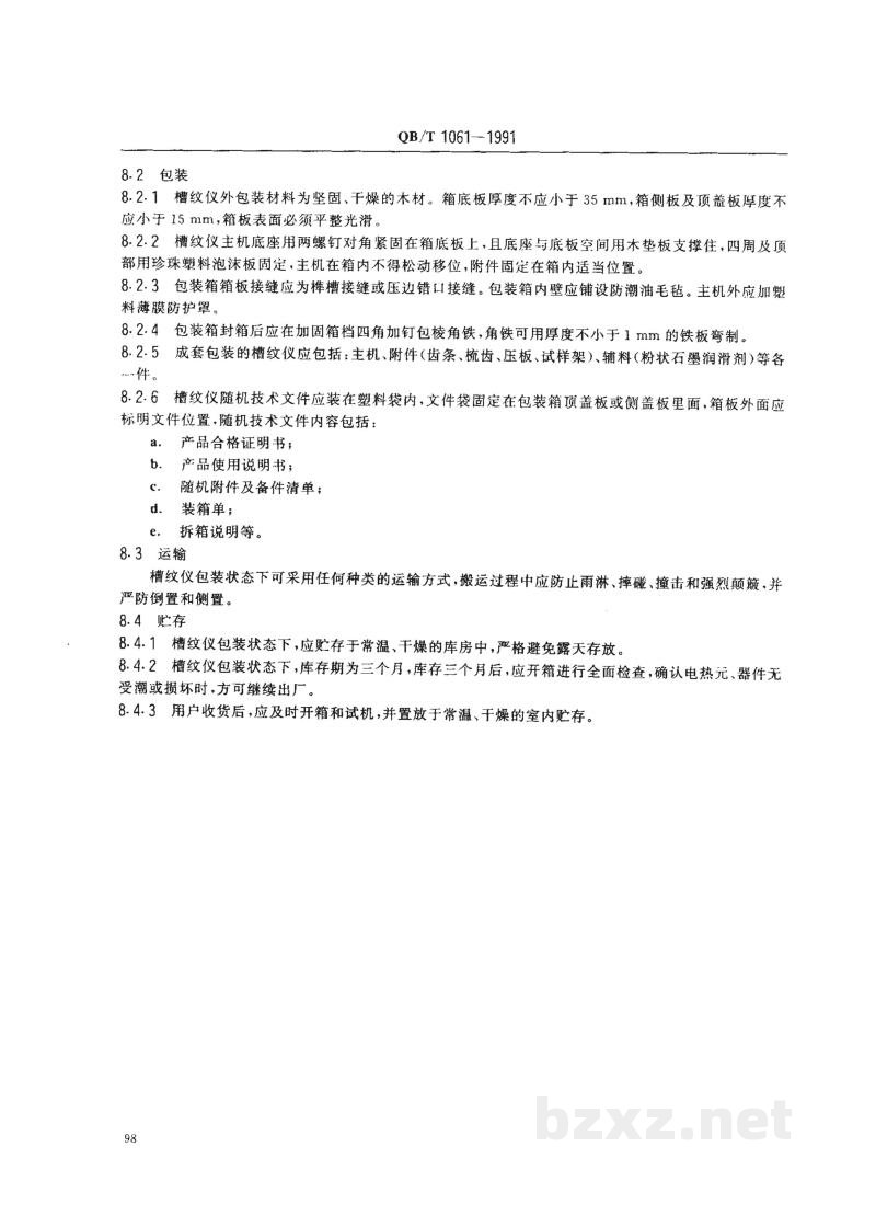 QB/T 1061-1991槽纹仪 QB/T 1061-1991槽纹仪