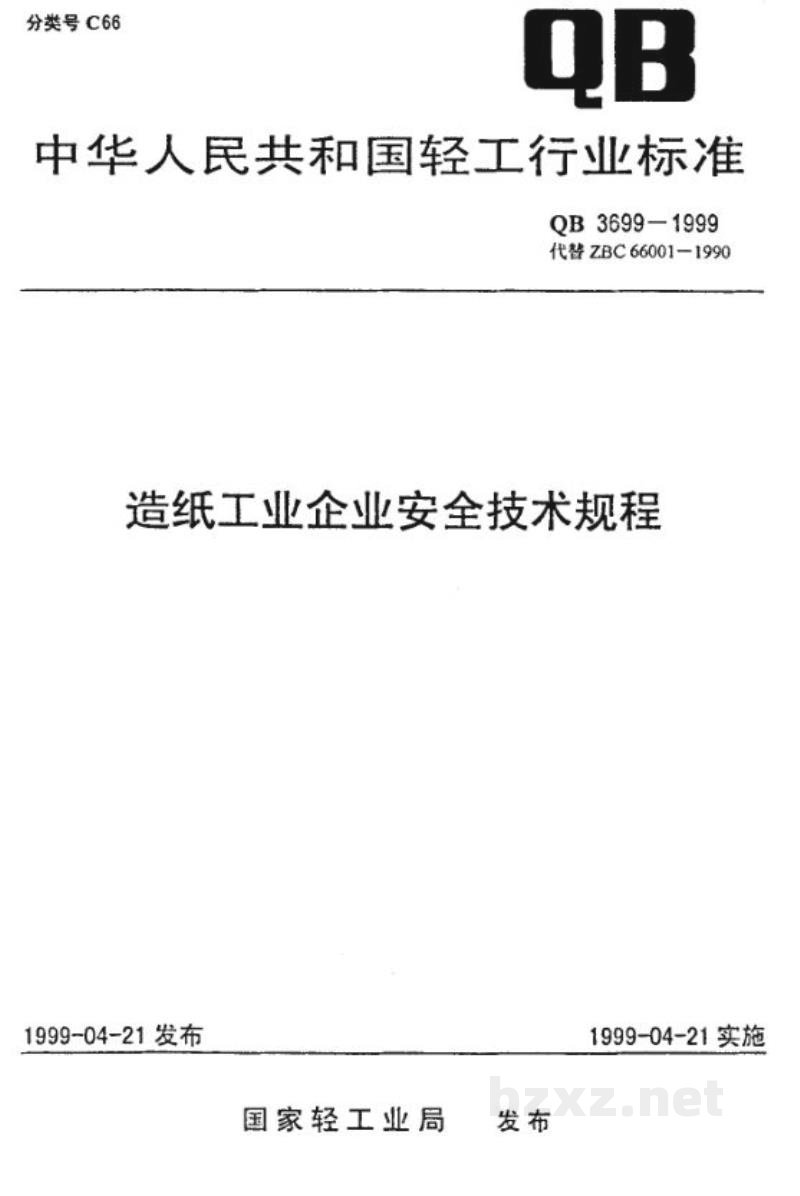 QB 3699-1999造纸工业企业安全技术规程 QB 3699-1999造纸工业企业安全技术规程