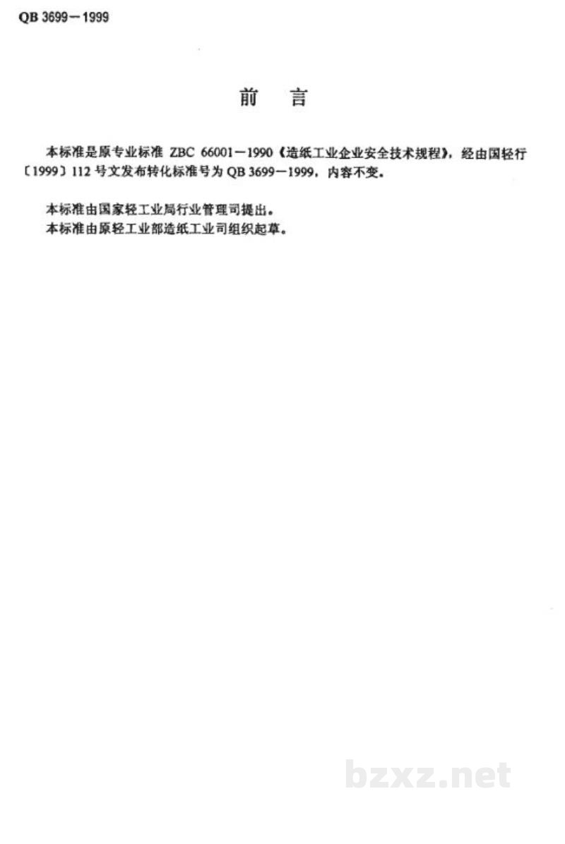 QB 3699-1999造纸工业企业安全技术规程 QB 3699-1999造纸工业企业安全技术规程