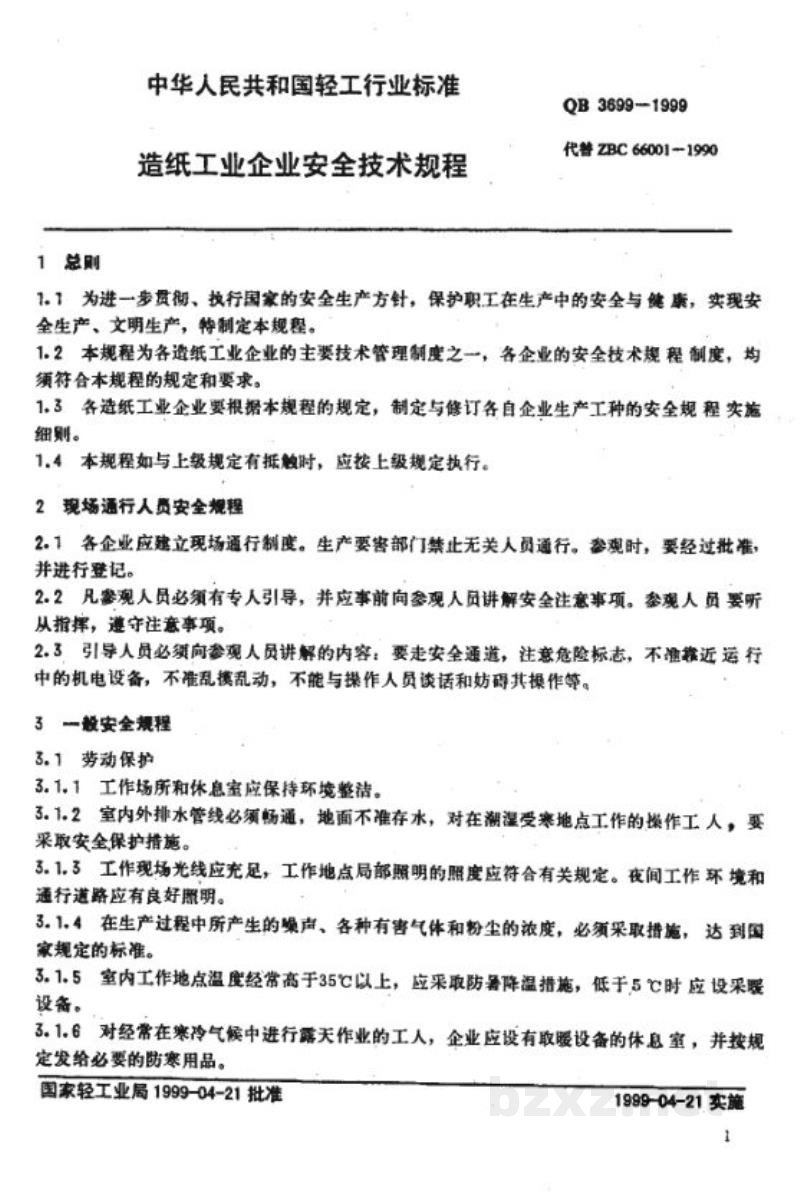 QB 3699-1999造纸工业企业安全技术规程 QB 3699-1999造纸工业企业安全技术规程