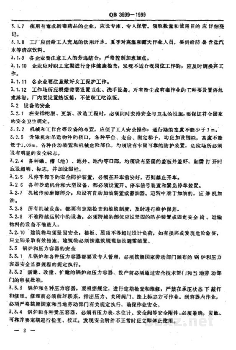 QB 3699-1999造纸工业企业安全技术规程 QB 3699-1999造纸工业企业安全技术规程