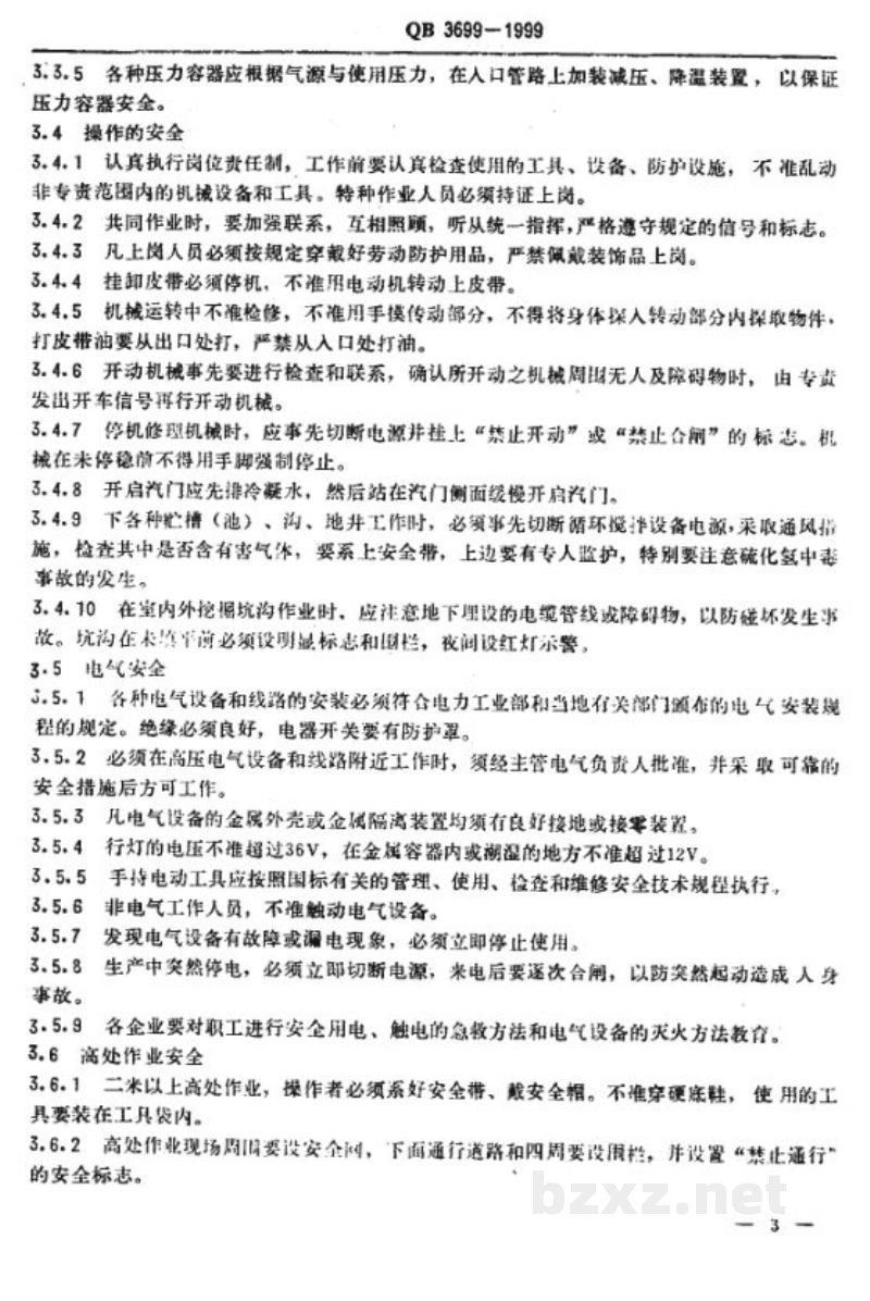 QB 3699-1999造纸工业企业安全技术规程 QB 3699-1999造纸工业企业安全技术规程