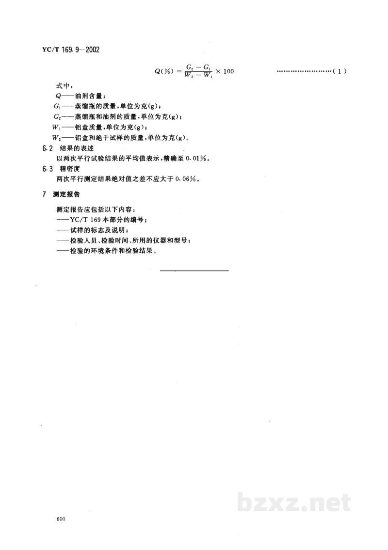 YC/T 169.9-2002烟用丝束测定系列标准 第9部分:油剂含量 