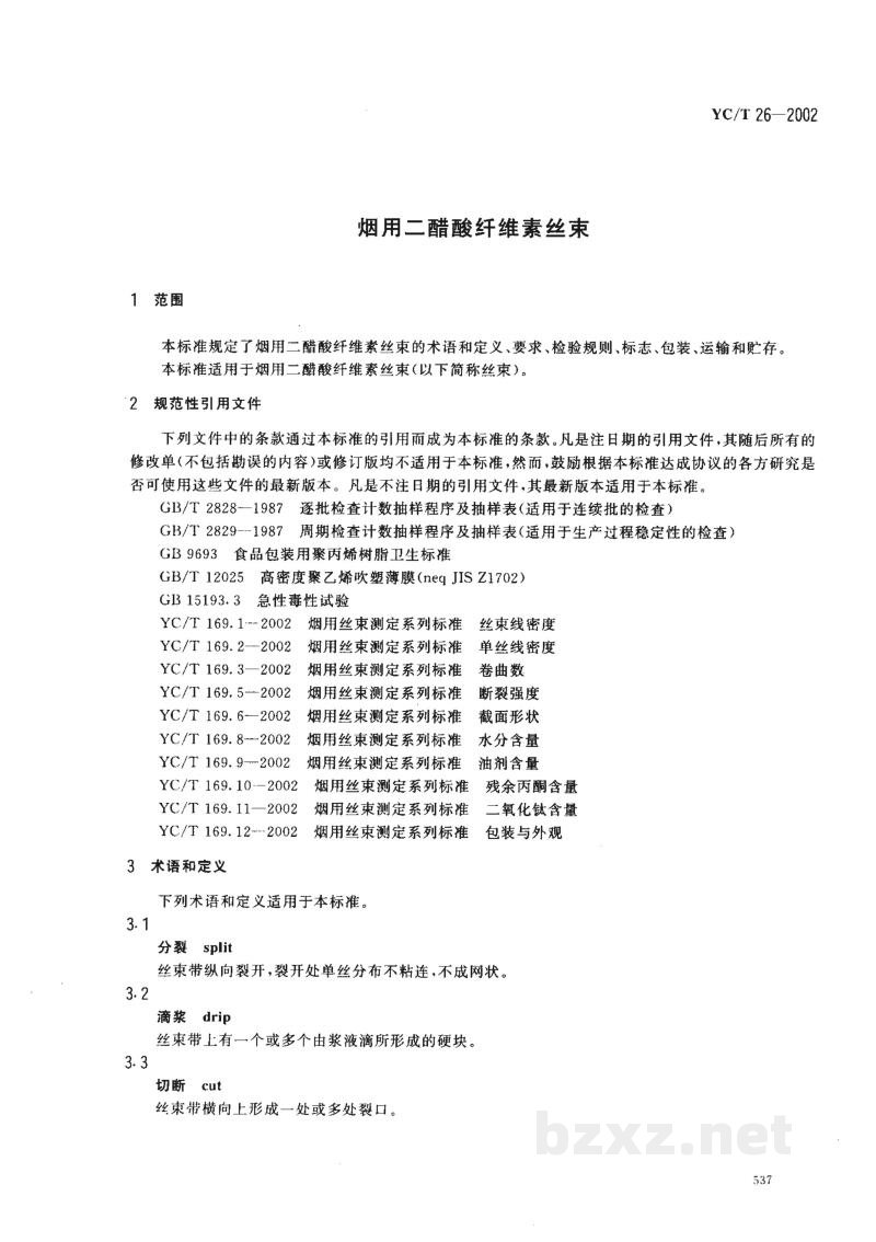 YC/T 26-2002烟用二醋酸纤维素丝束 YC/T 26-2002烟用二醋酸纤维素丝束