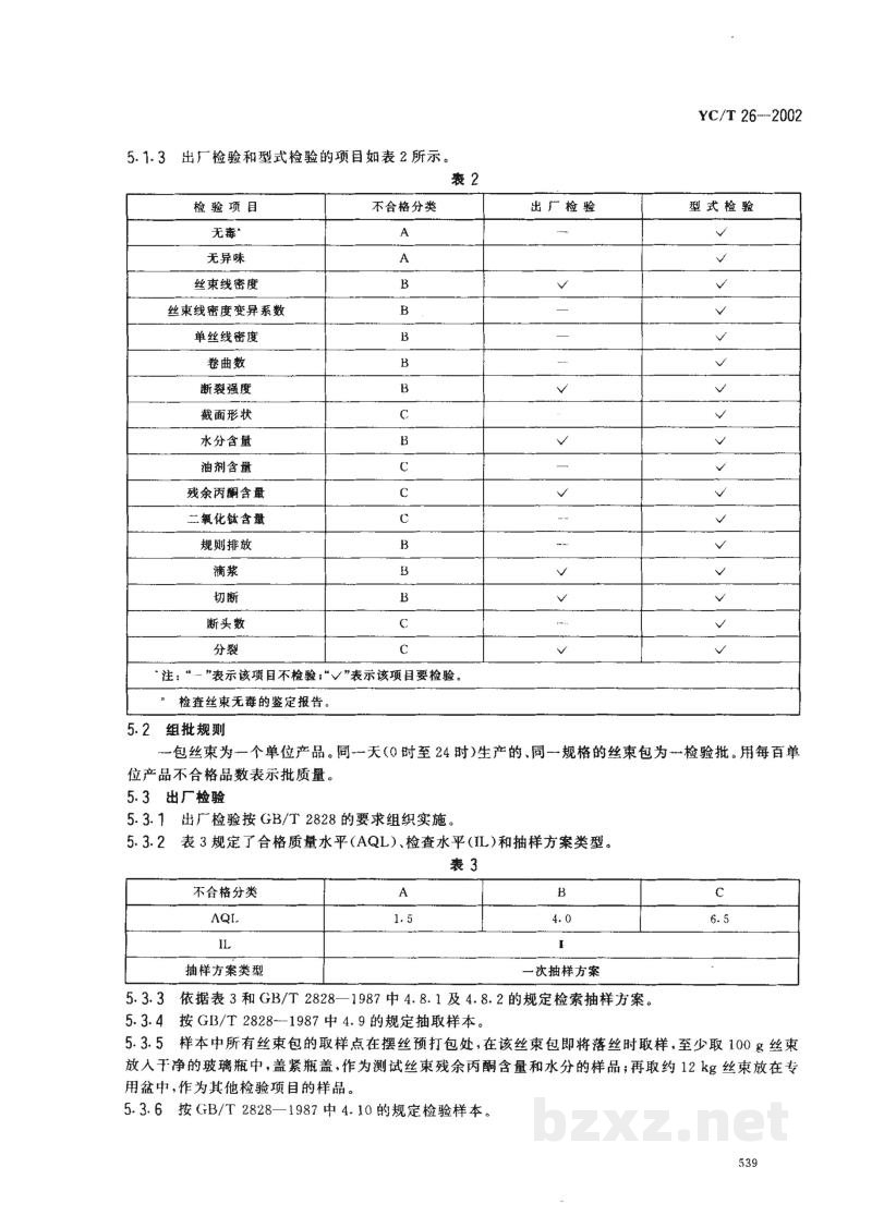 YC/T 26-2002烟用二醋酸纤维素丝束 YC/T 26-2002烟用二醋酸纤维素丝束