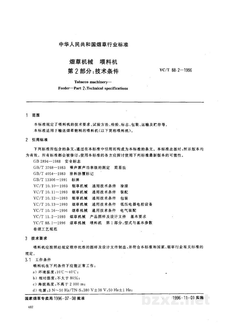 YC/T 88.2-1996烟草机械 喂料机 第2部分:技术条件 YC/T 88.2-1996烟草机械 喂料机 第2部分:技术条件