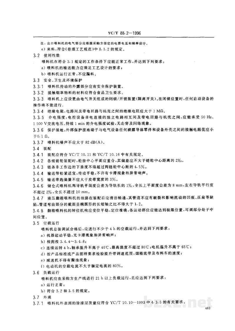 YC/T 88.2-1996烟草机械 喂料机 第2部分:技术条件 YC/T 88.2-1996烟草机械 喂料机 第2部分:技术条件