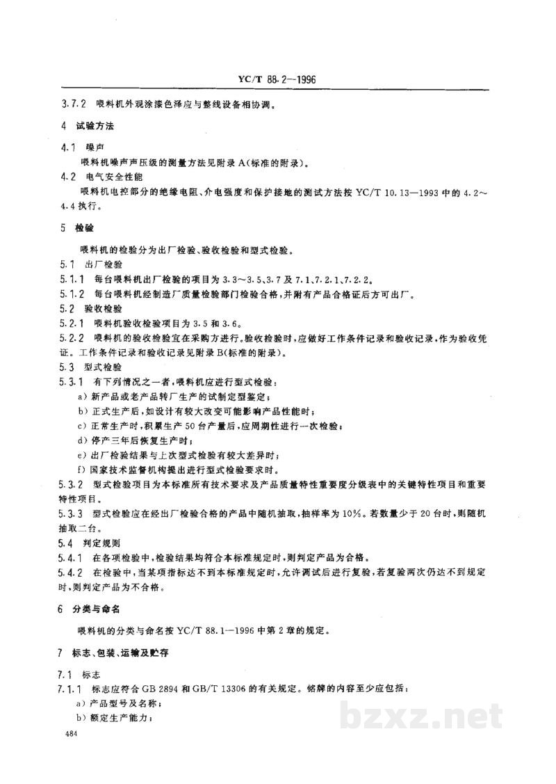 YC/T 88.2-1996烟草机械 喂料机 第2部分:技术条件 YC/T 88.2-1996烟草机械 喂料机 第2部分:技术条件