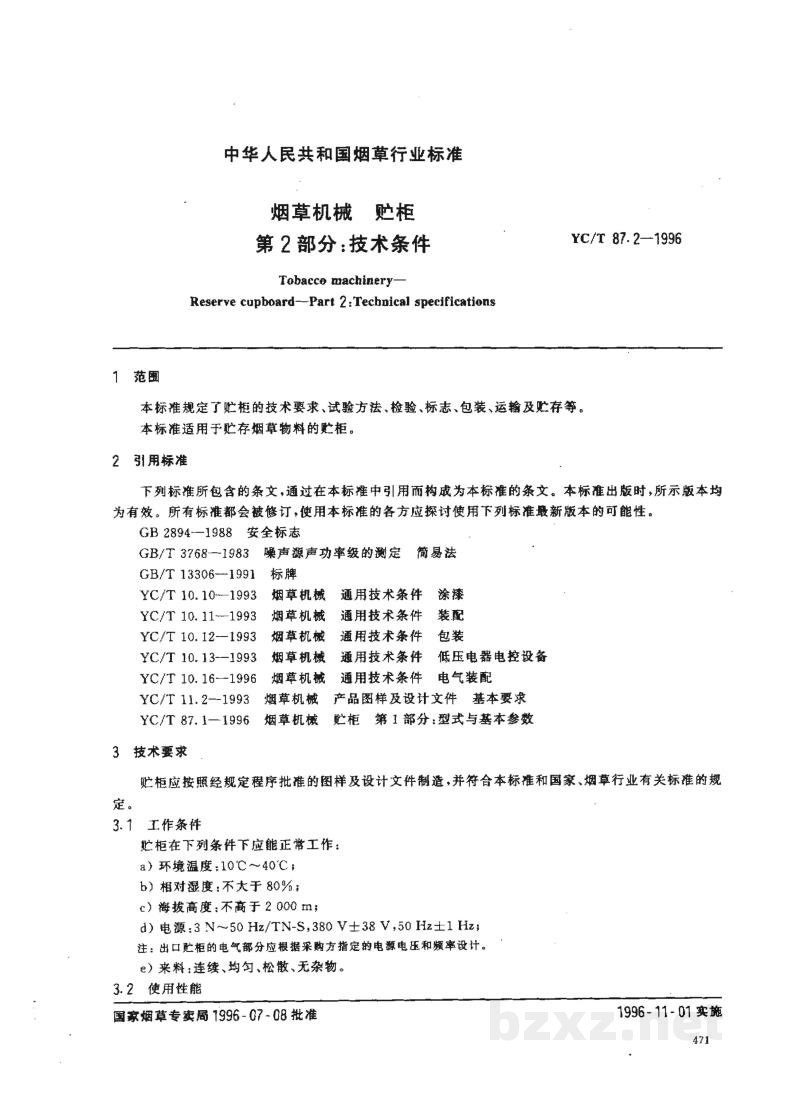 YC/T 87.2-1996烟草机械 贮柜 第2部分:技术条件 YC/T 87.2-1996烟草机械 贮柜 第2部分:技术条件