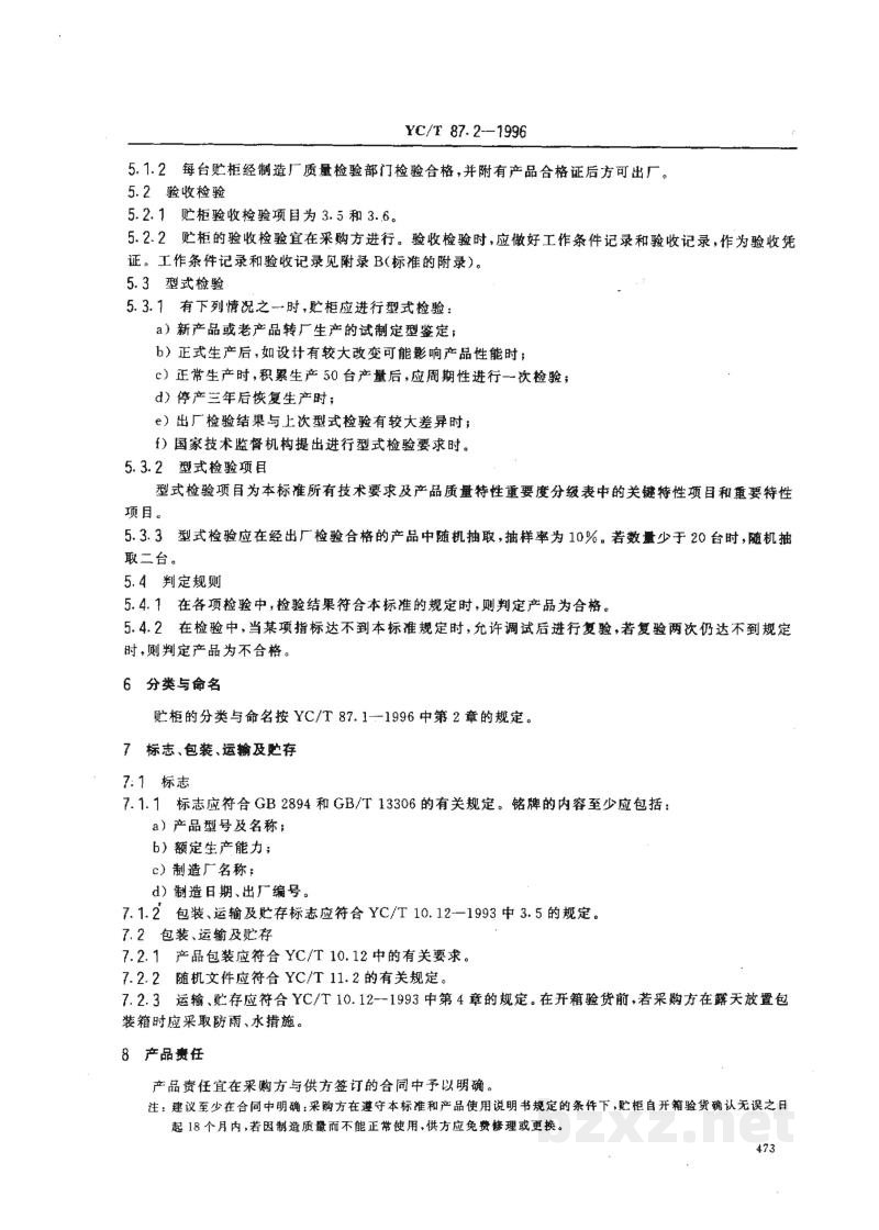 YC/T 87.2-1996烟草机械 贮柜 第2部分:技术条件 YC/T 87.2-1996烟草机械 贮柜 第2部分:技术条件