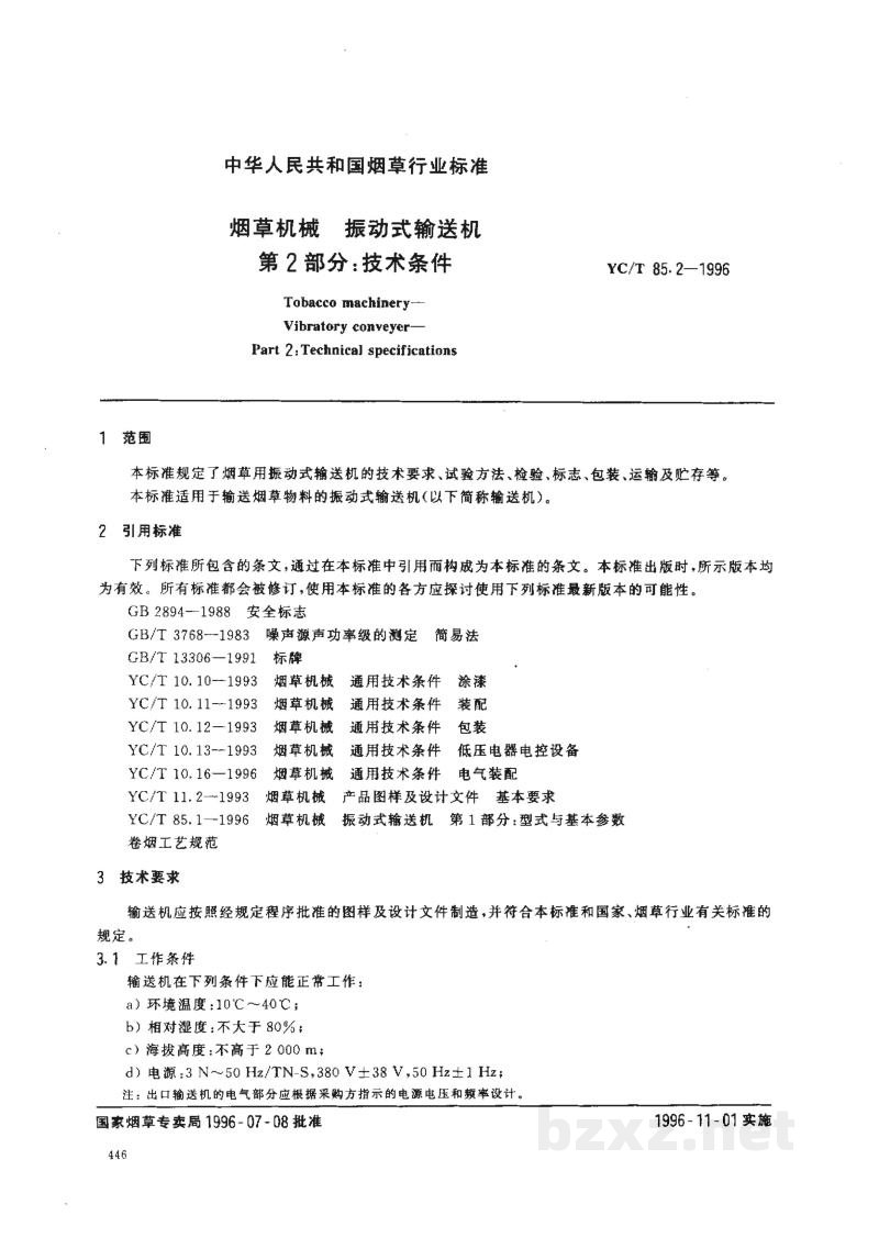 YC/T 85.2-1996烟草机械 振动式输送机 第2部分:技术条件 YC/T 85.2-1996烟草机械 振动式输送机 第2部分:技术条件