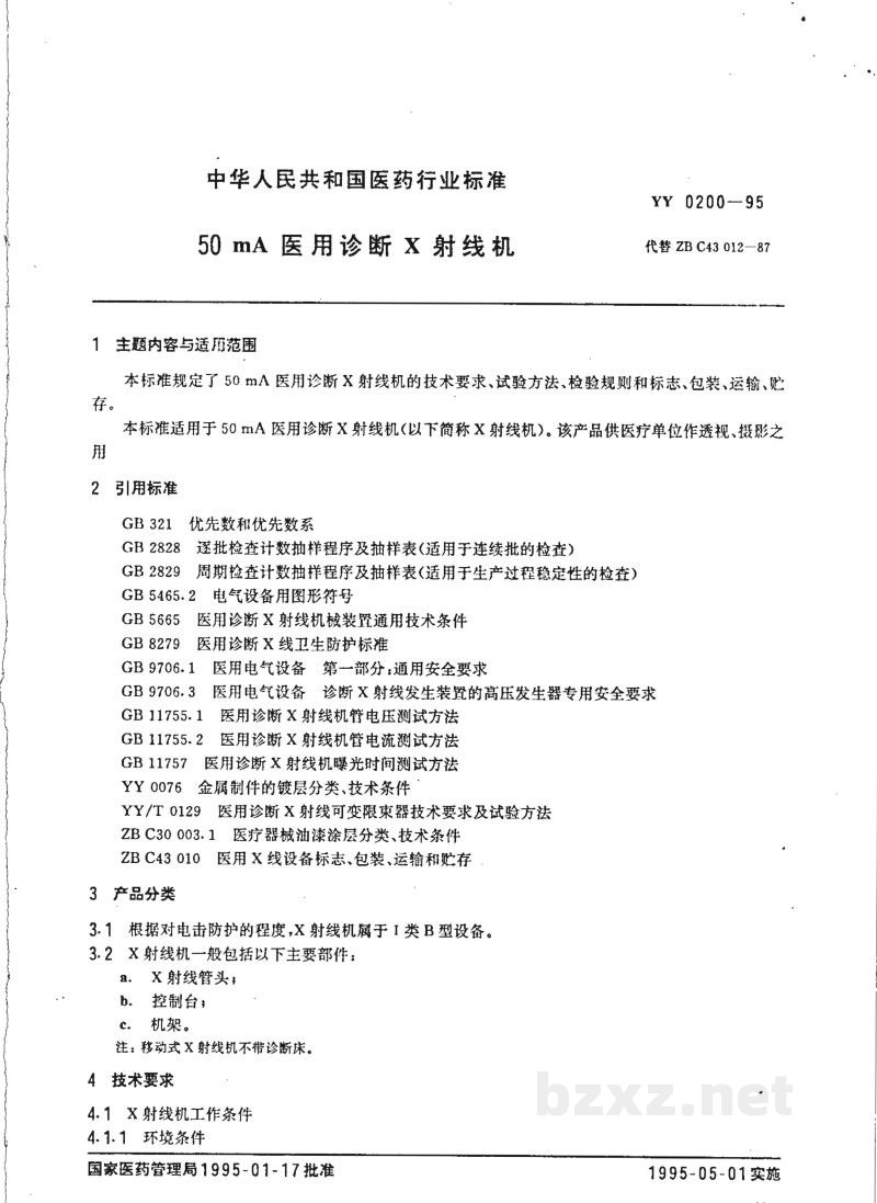 YY 0200-199550mA医用诊断X射线机 