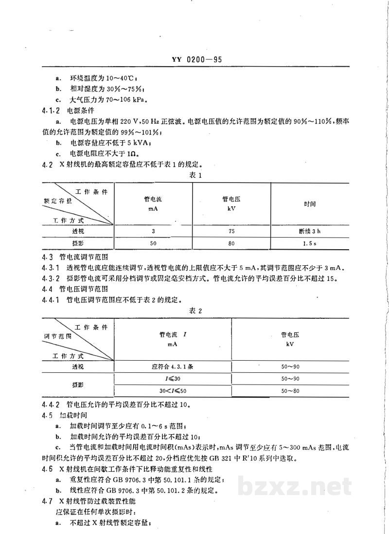 YY 0200-199550mA医用诊断X射线机 