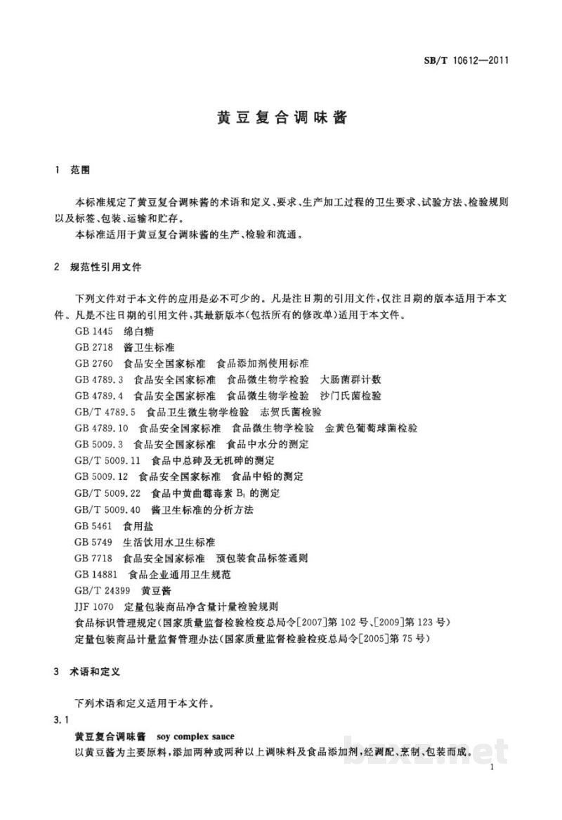 SB/T 10612-2011黄豆复合调味酱 SB/T 10612-2011黄豆复合调味酱