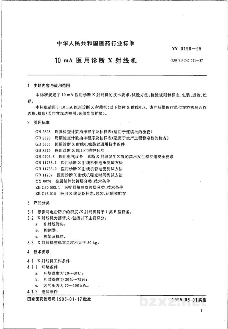 YY 0198-199510mA医用诊断X射线机 