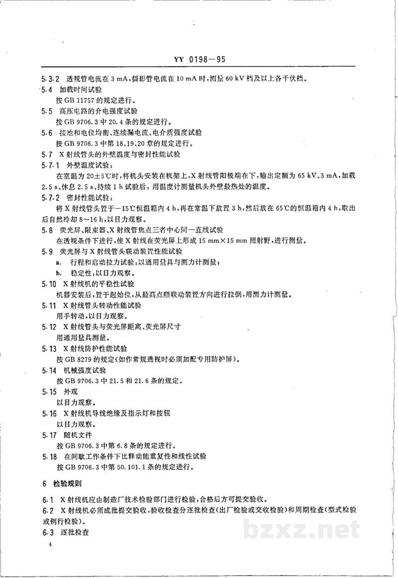 YY 0198-199510mA医用诊断X射线机 