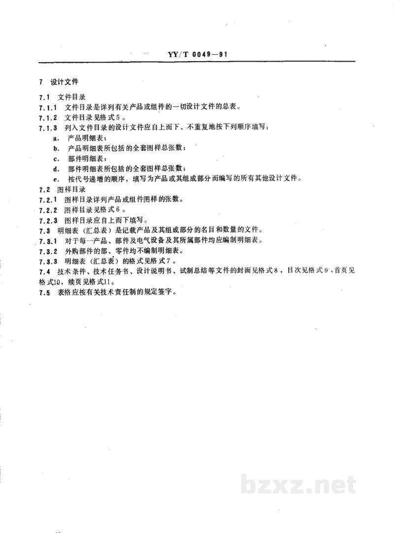 YY/T 0049-1991医疗器械产品图样及设计文件格式 YY/T 0049-1991医疗器械产品图样及设计文件格式