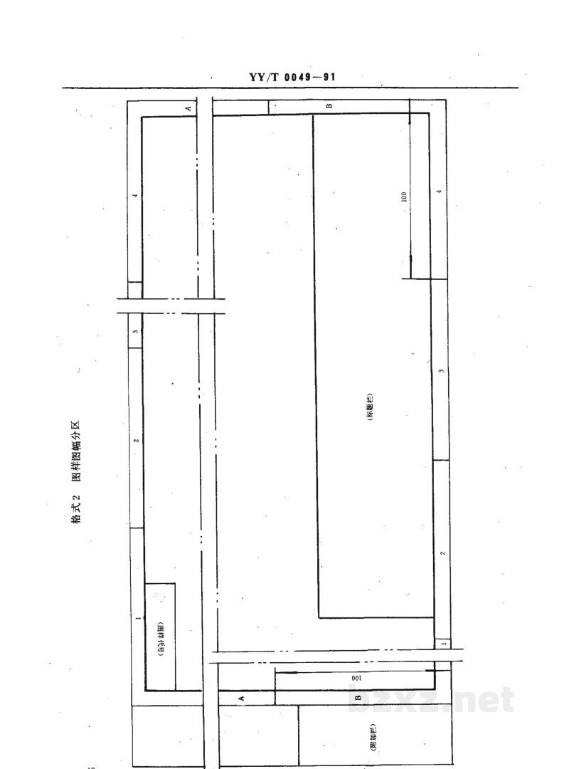 YY/T 0049-1991医疗器械产品图样及设计文件格式 YY/T 0049-1991医疗器械产品图样及设计文件格式