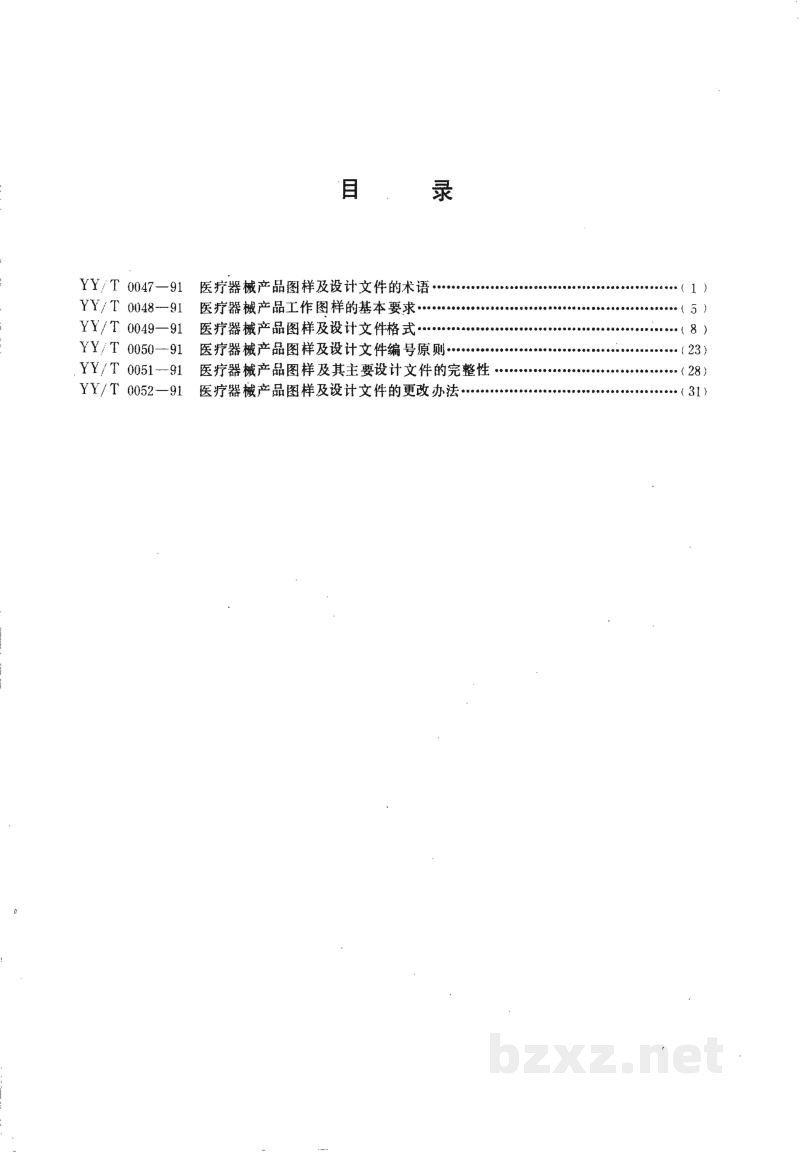 YY/T 0047-1991医疗器械产品图样及设计文件的术语 YY/T 0047-1991医疗器械产品图样及设计文件的术语