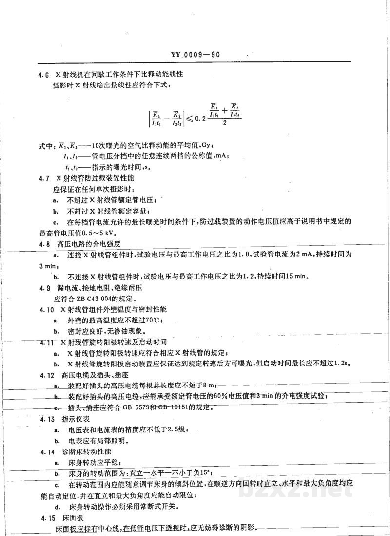 YY 0009-1990500MA医用诊断X射线机 YY 0009-1990500MA医用诊断X射线机