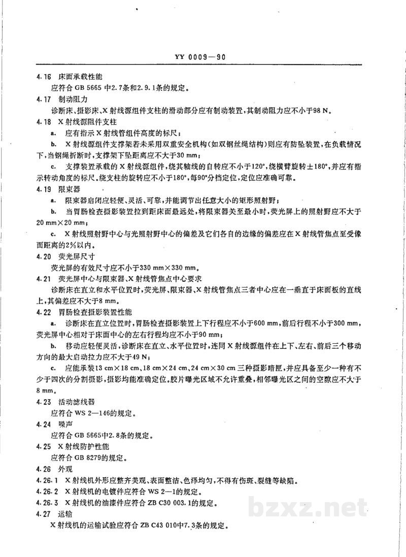 YY 0009-1990500MA医用诊断X射线机 YY 0009-1990500MA医用诊断X射线机